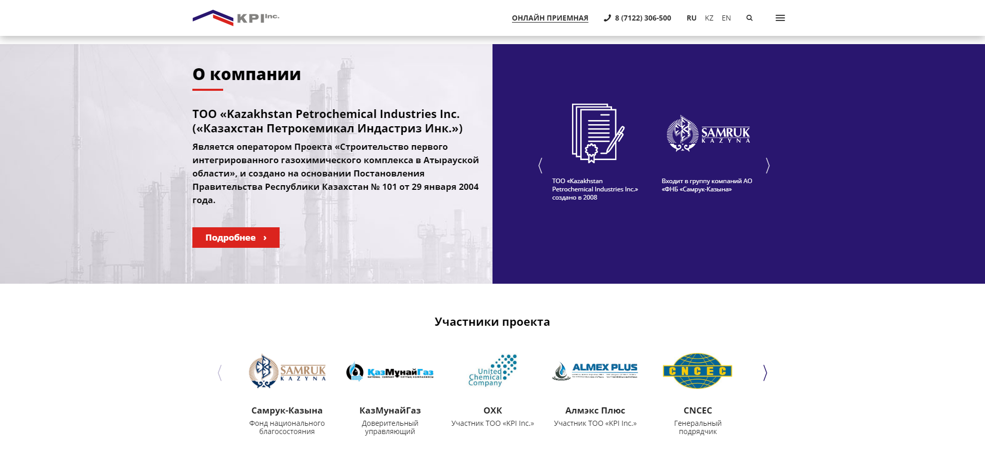 сайт компании kazakhstan petrochemical industries inc.